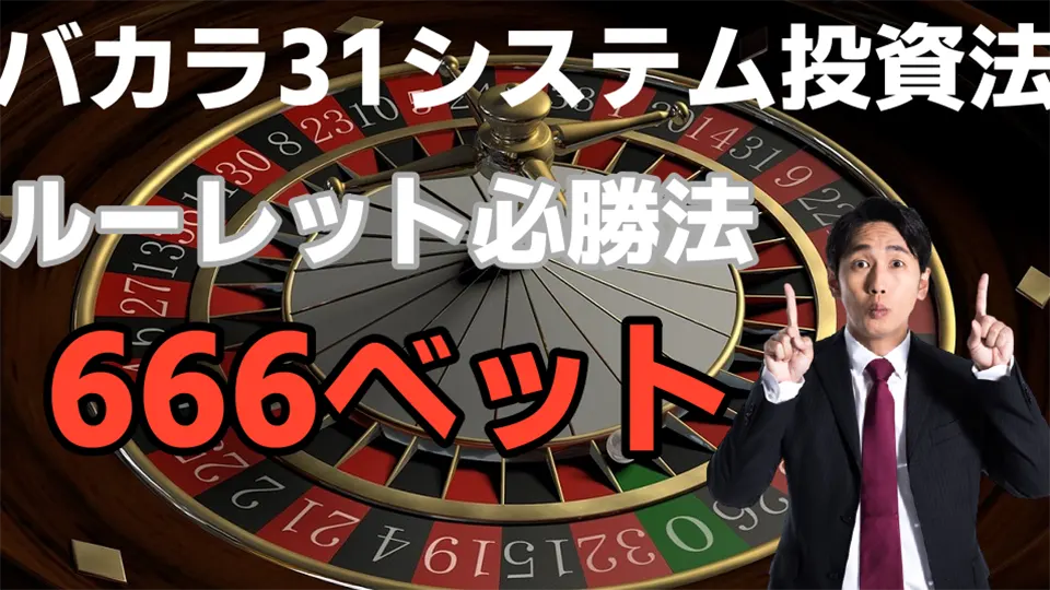 本格ベット体験