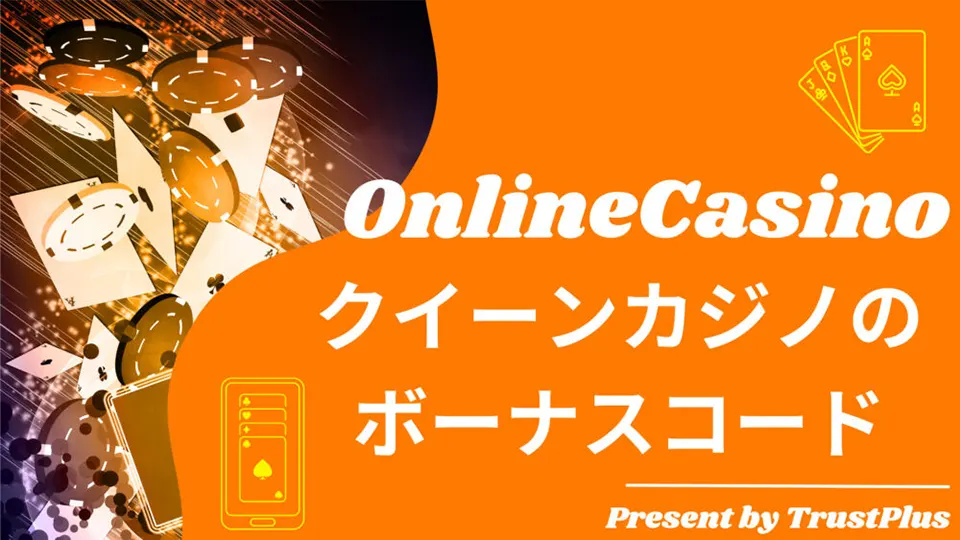 宝くじ ボーナスコード