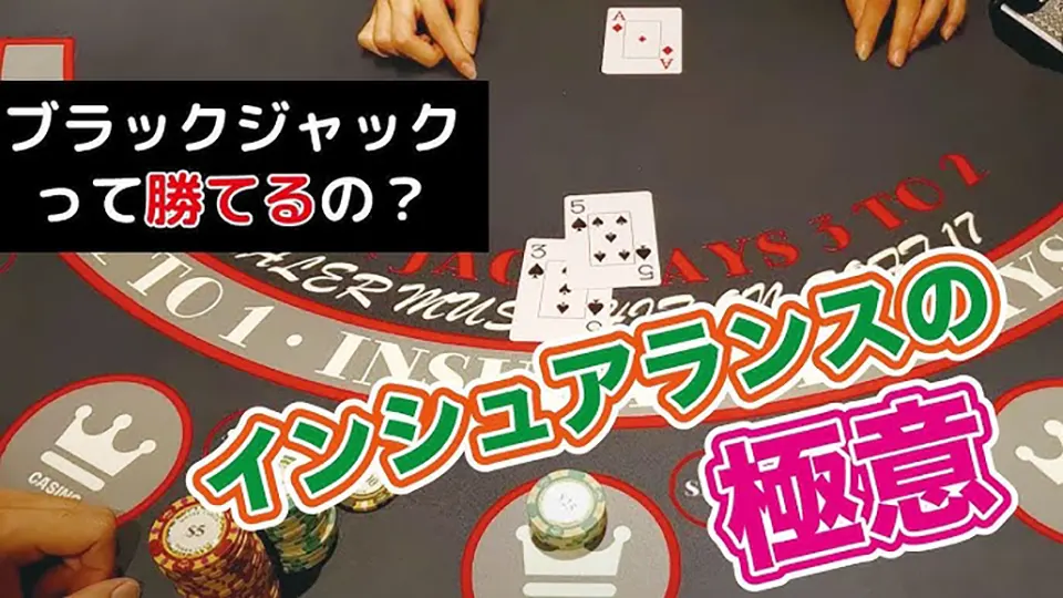 ブラックジャック大会日本