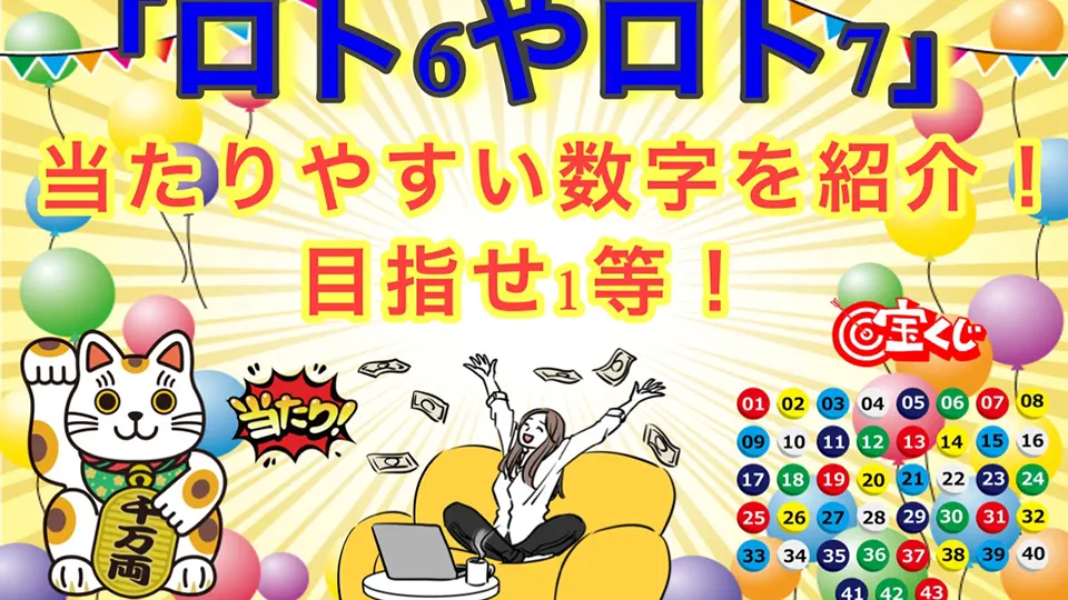 宝くじボーナス仕組み