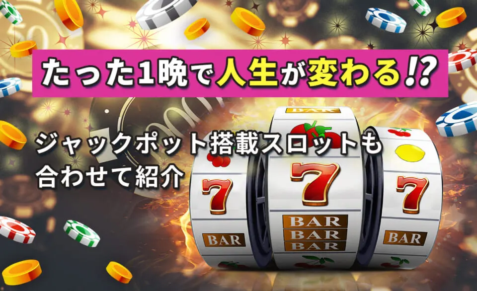 スロット高配当ランキング