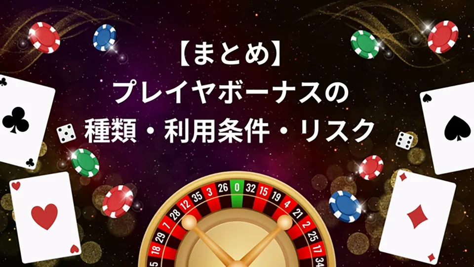 バカラ ウェルカム ボーナス