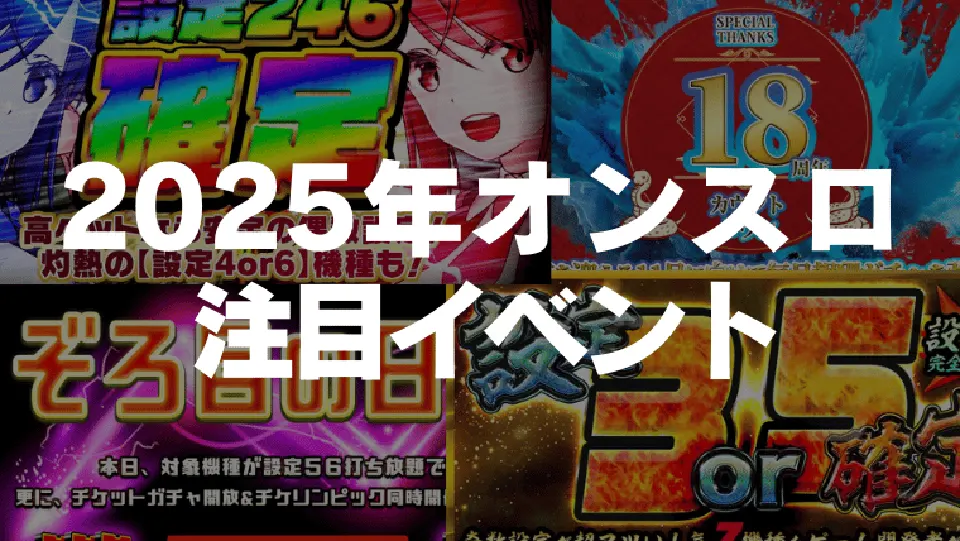 モバイルスロットおすすめ