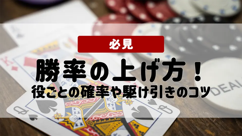 ポーカーのハンド強さ