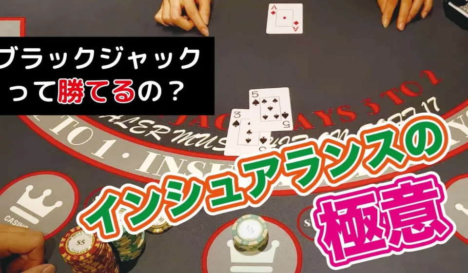 ライブブラックジャックのバリエーション