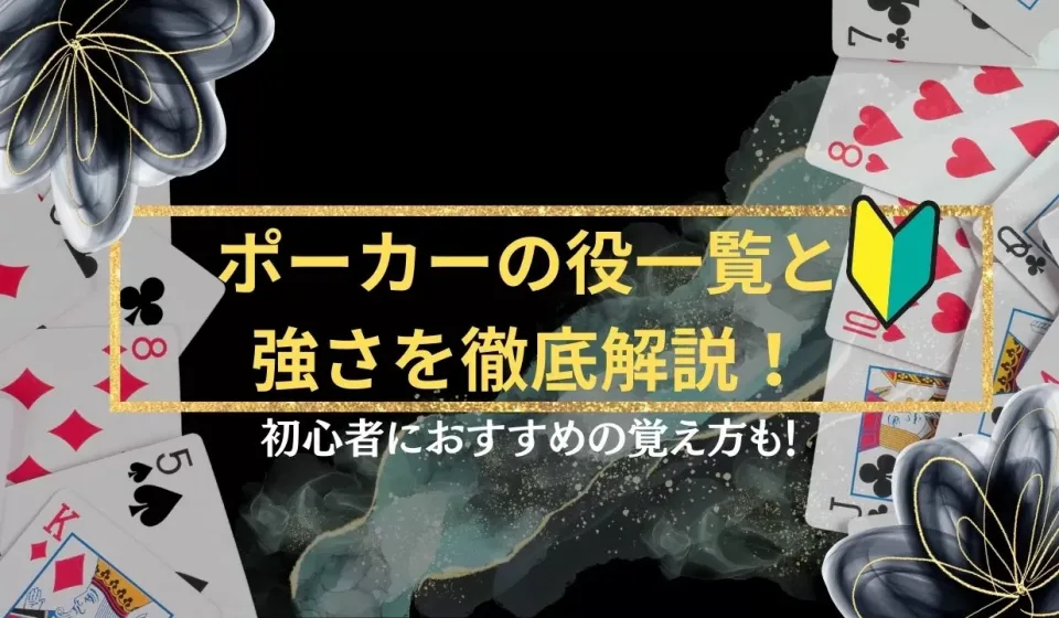 オンラインポーカーの種類