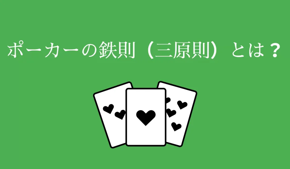 オンラインポーカーの種類