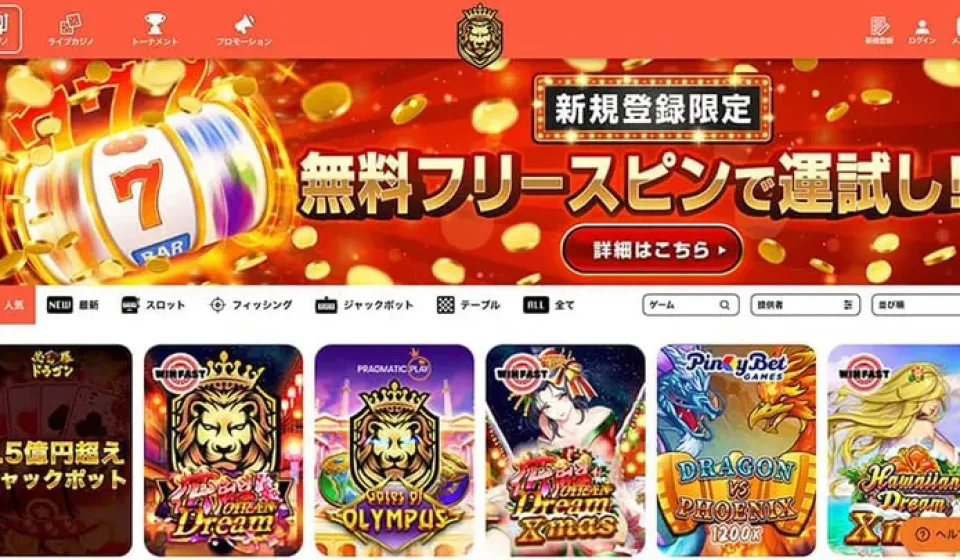 スロットボーナスの登録方法
