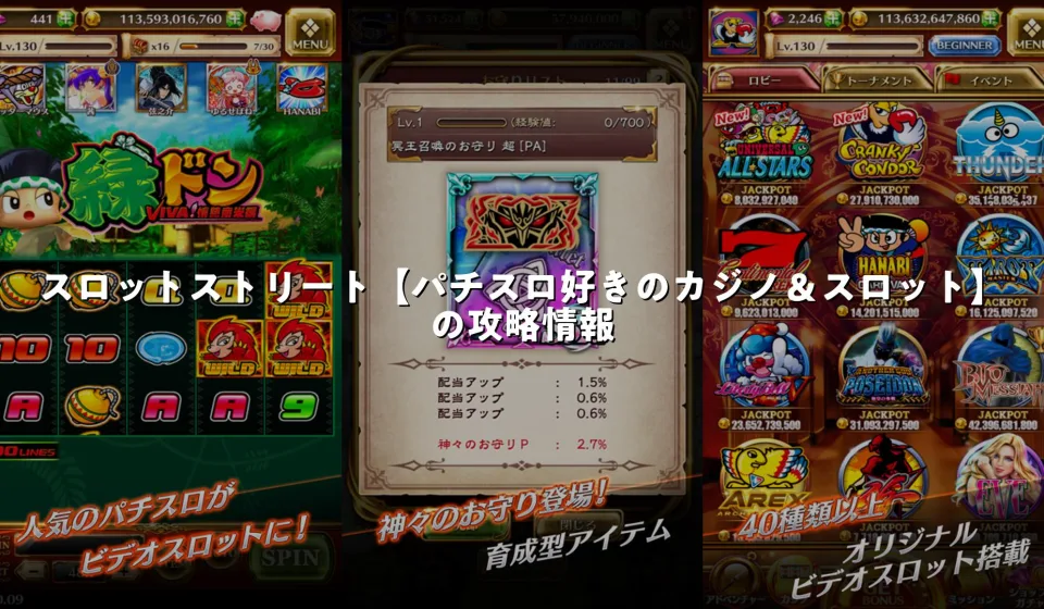 スロットの攻略法