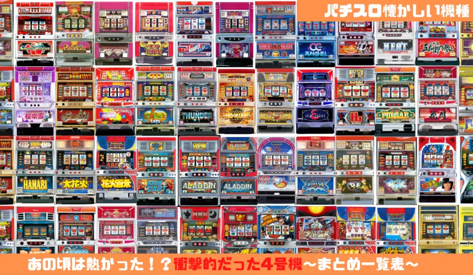 スロットの種類