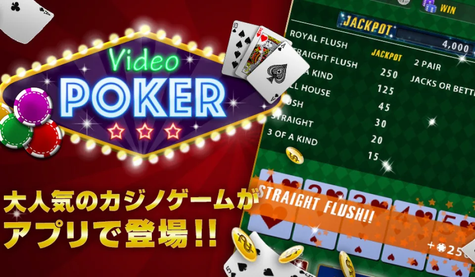 ビデオポーカー